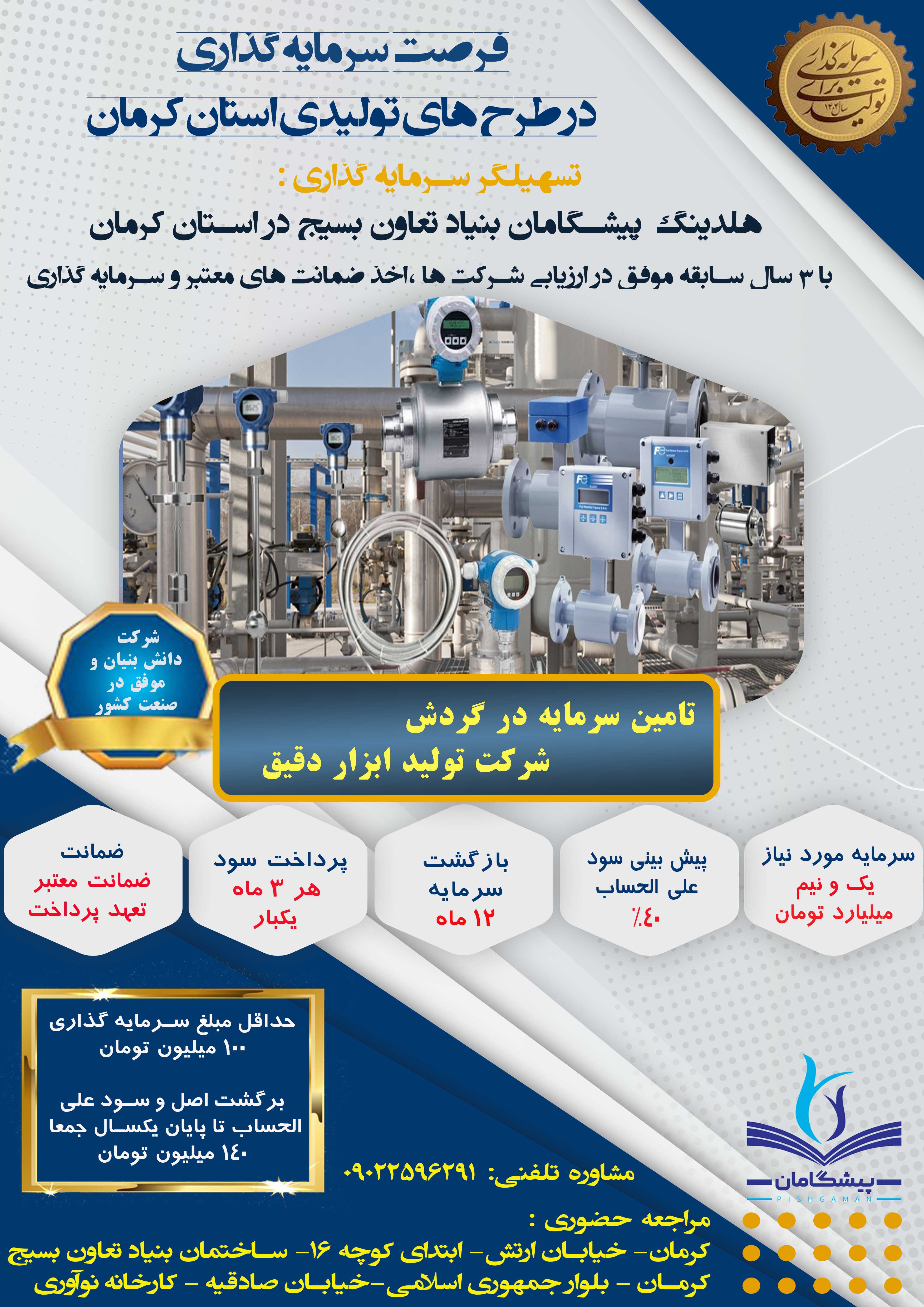 تولید ابزار دقیق ( فلومتر)