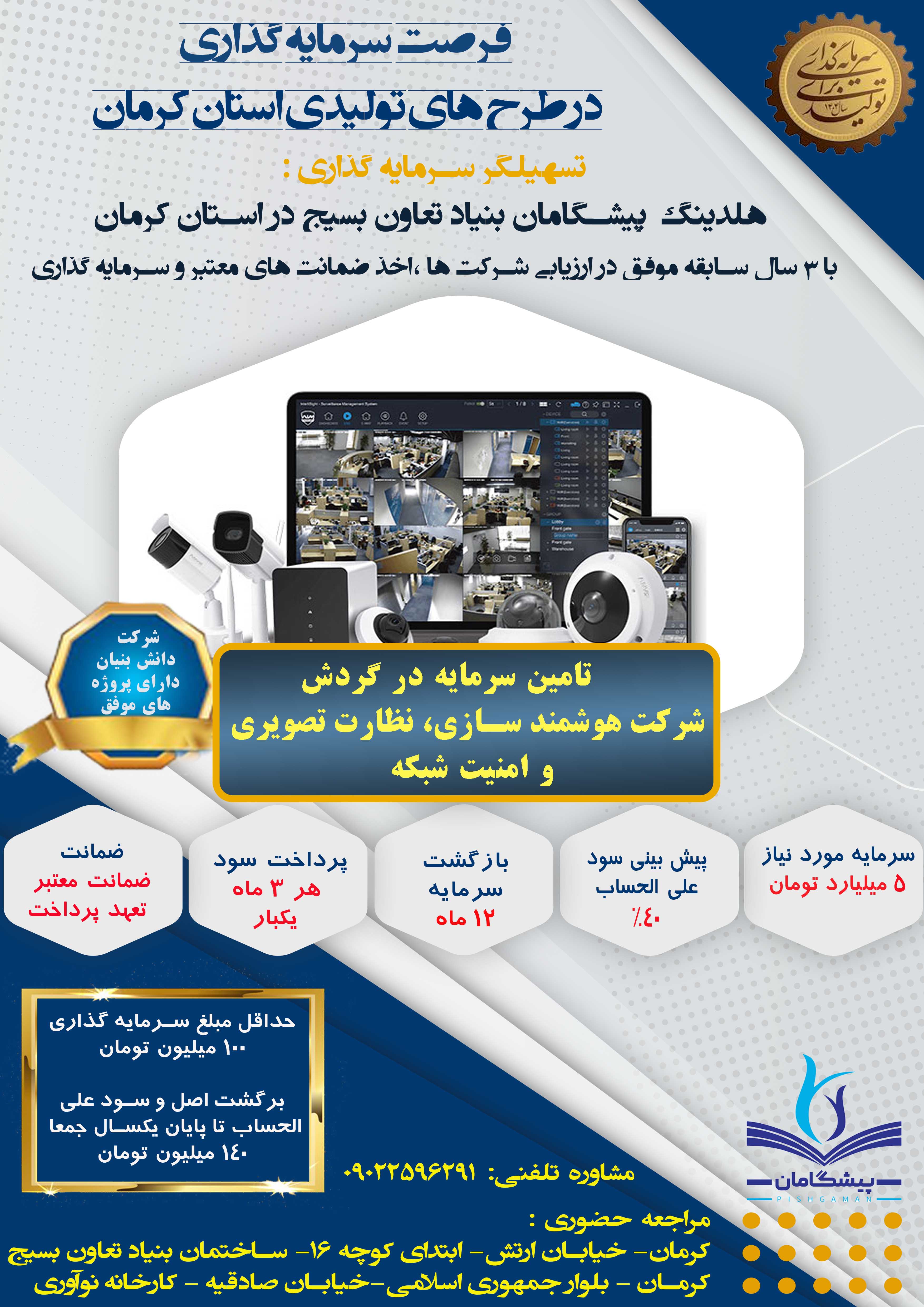 هوشمند سازی و امنیت شهری