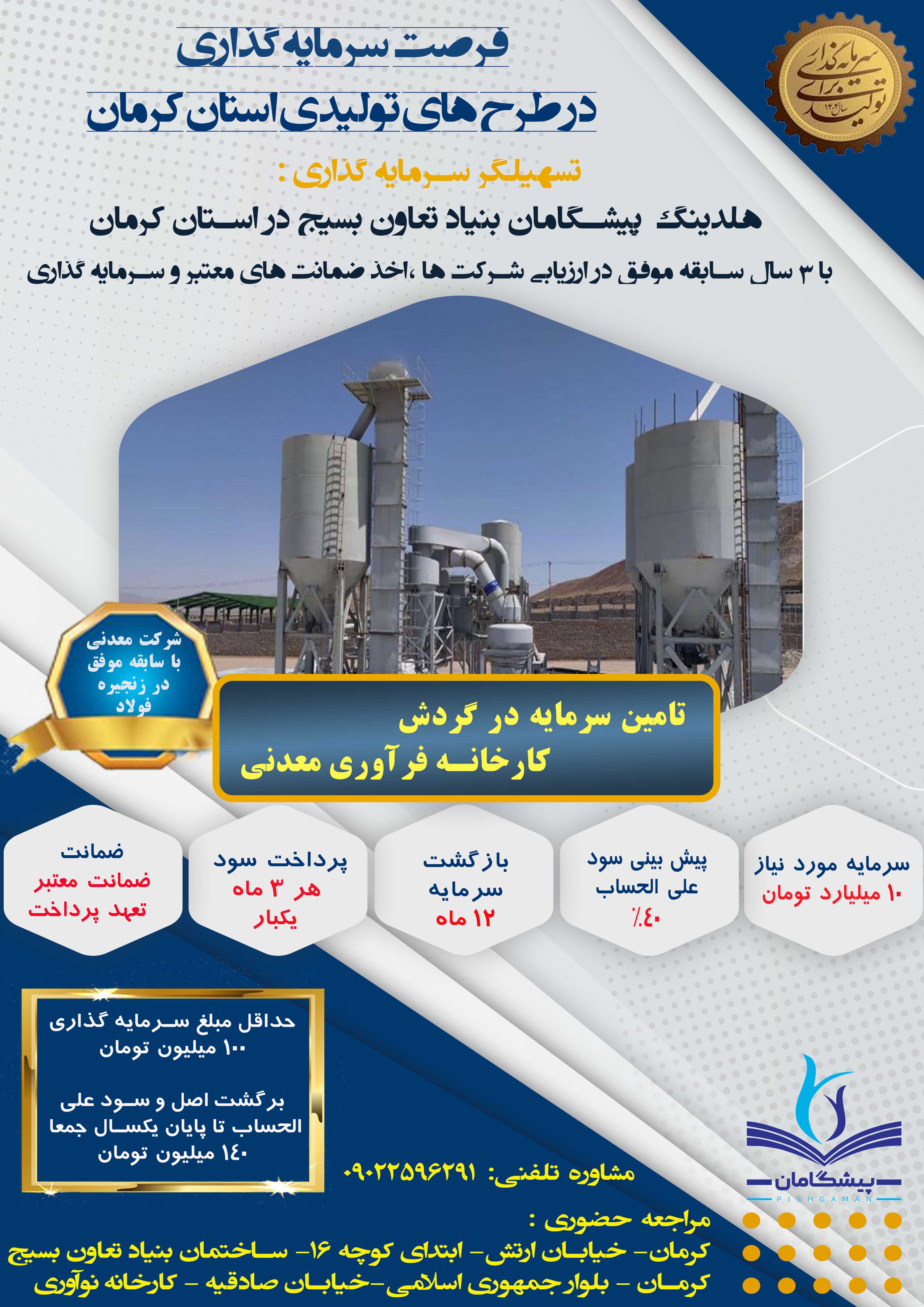 کارخانه فراوری مواد معدنی( بنتونیت)